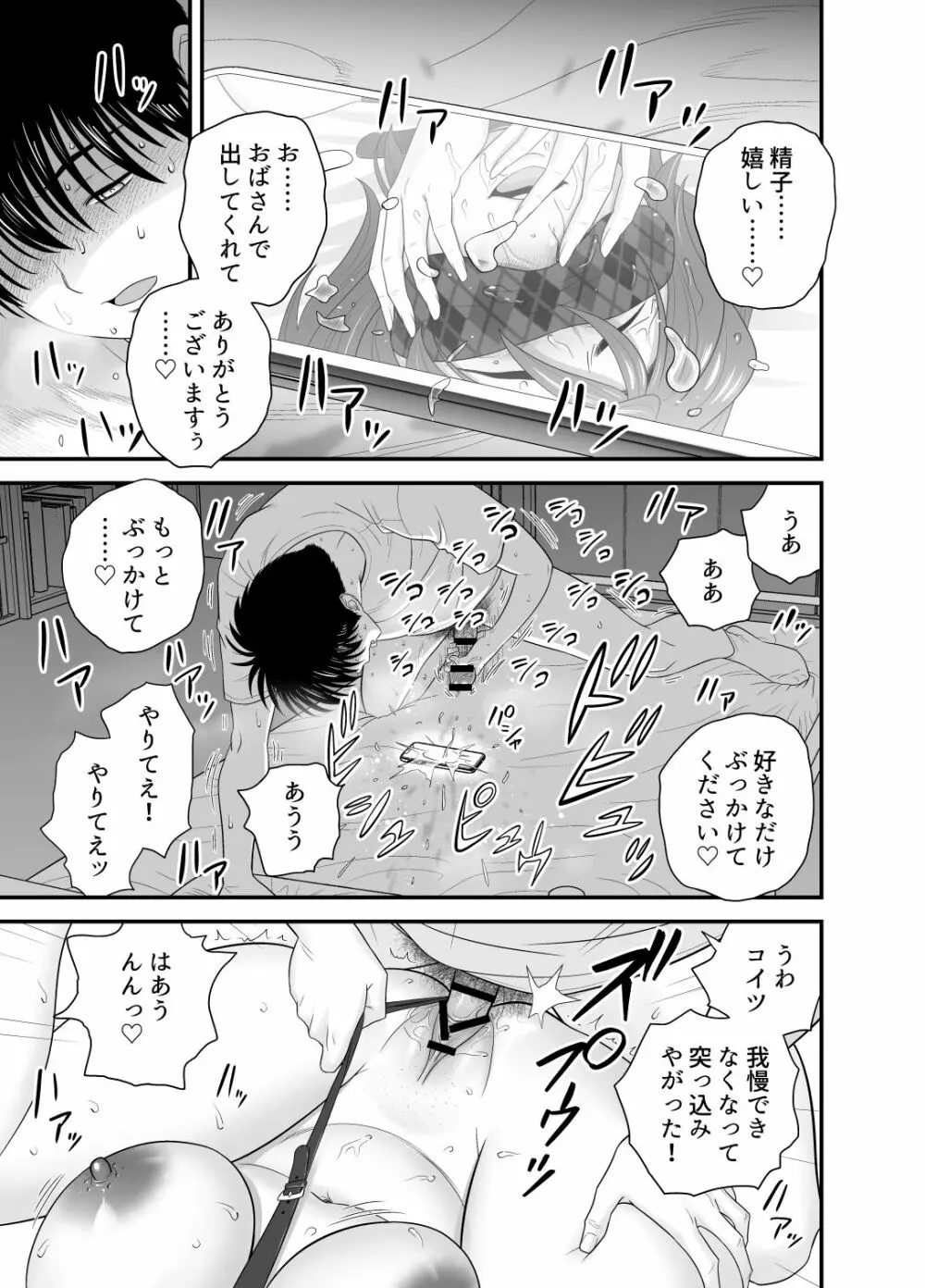 母が友カノになったので3 - page32