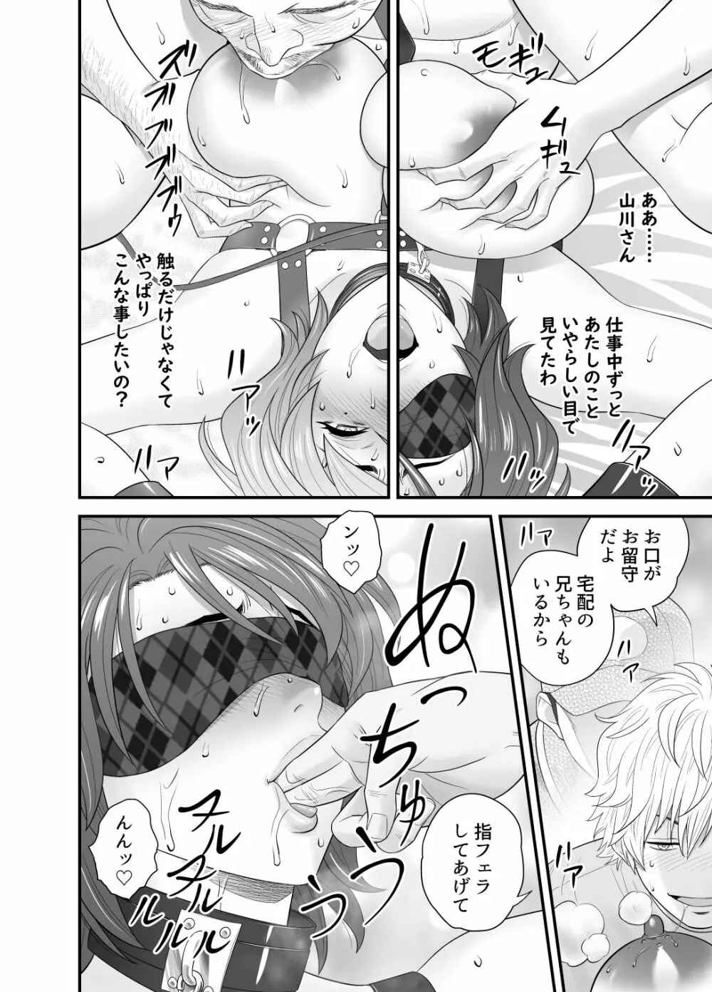 母が友カノになったので3 - page35