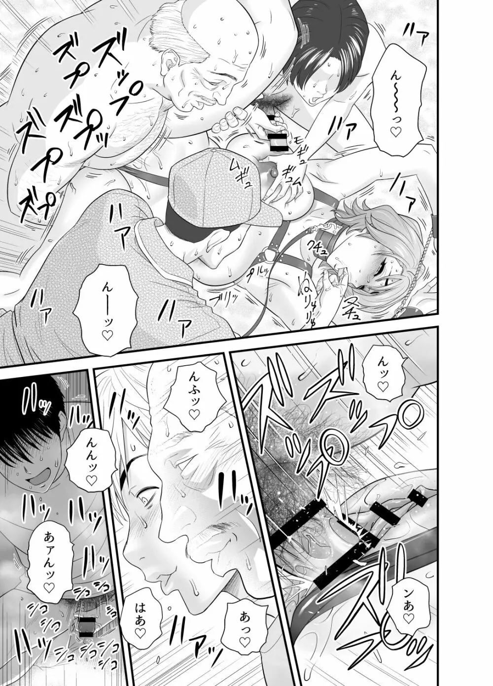 母が友カノになったので3 - page36