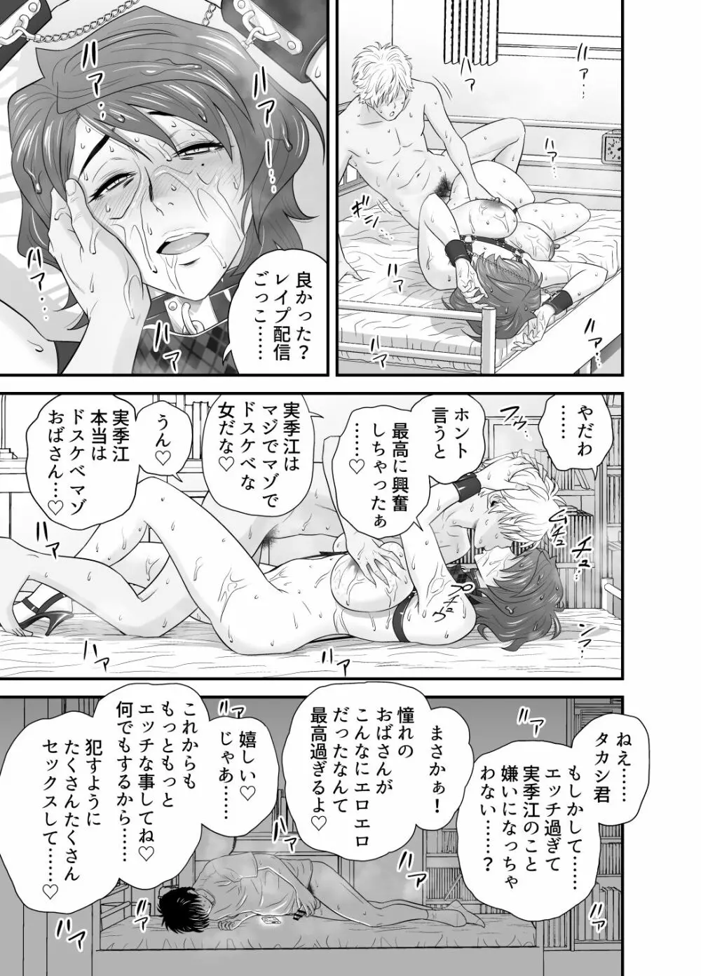 母が友カノになったので3 - page54