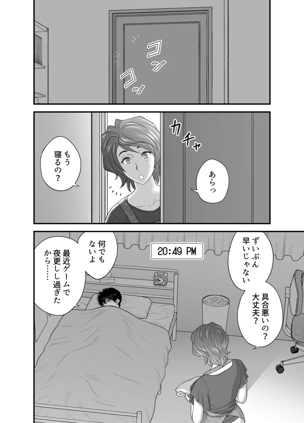 母が友カノになったので3 - page55