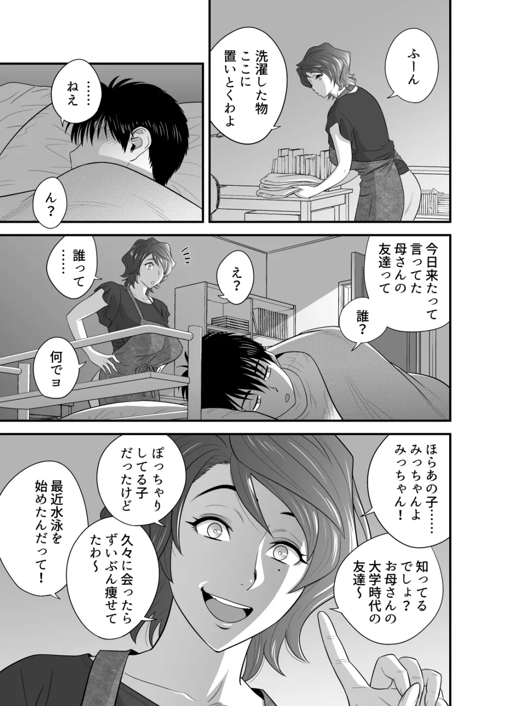 母が友カノになったので3 - page56