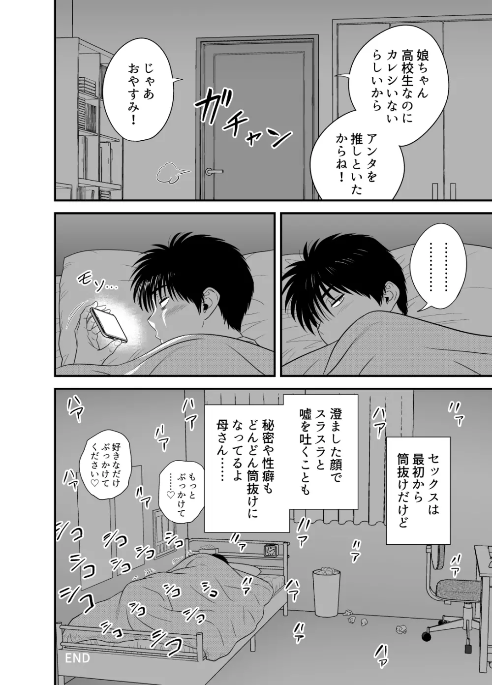 母が友カノになったので3 - page57