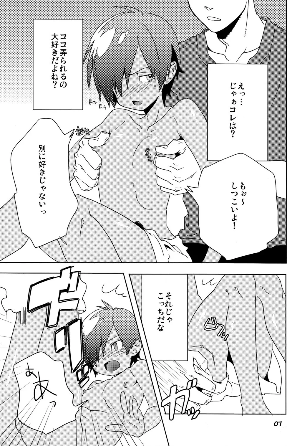 負けず嫌い - page7