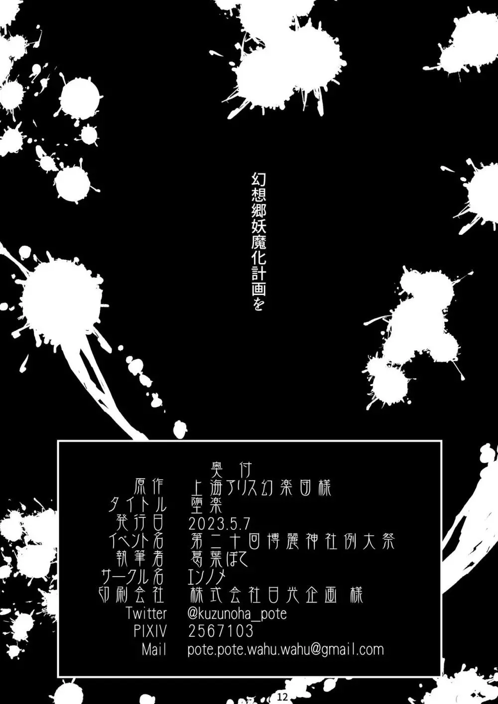 堕楽 - page13