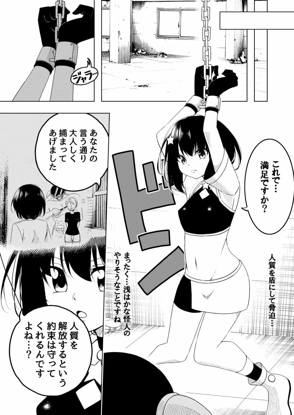 魔法少女VS触手スーツ - page6