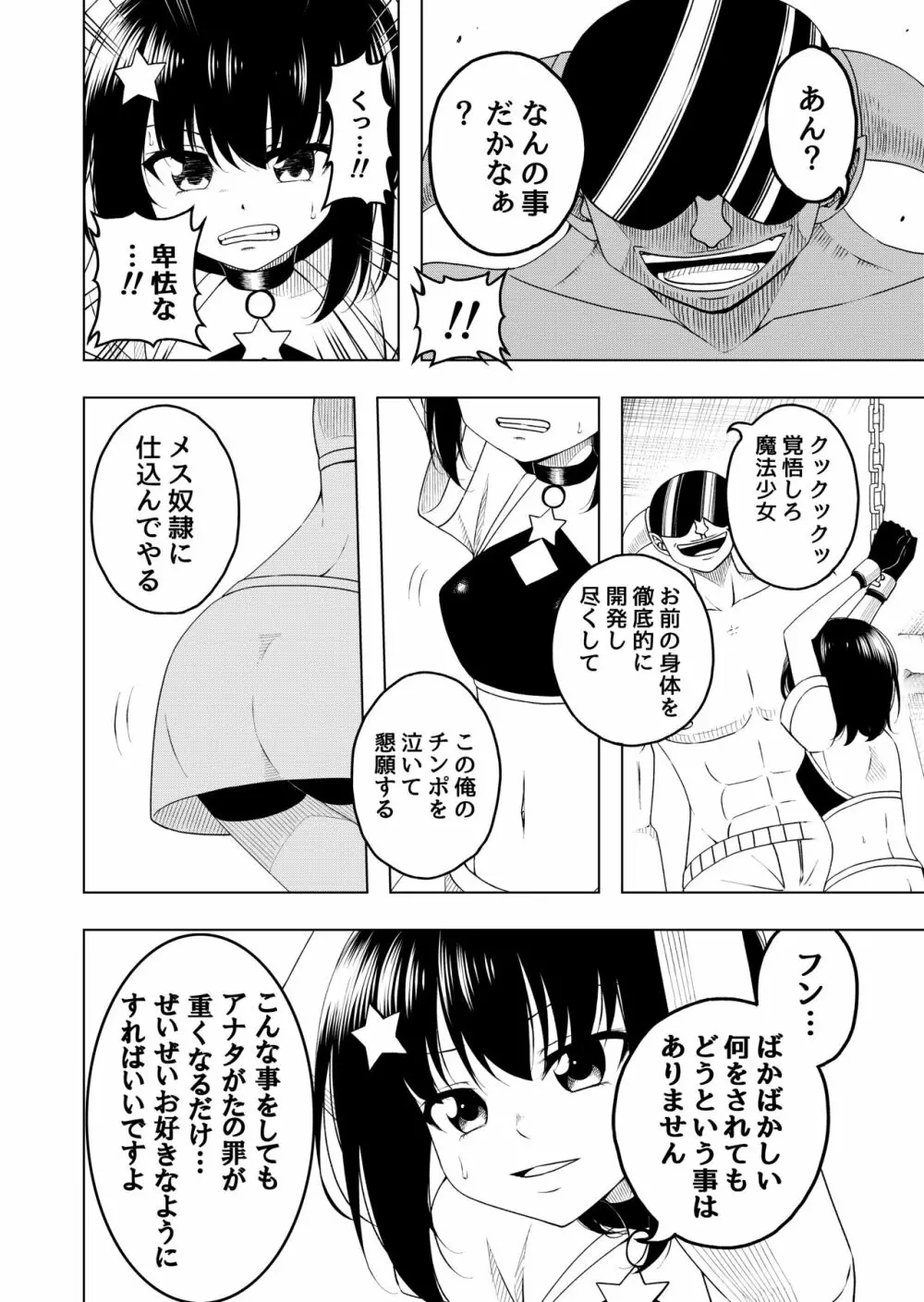 魔法少女VS触手スーツ - page7