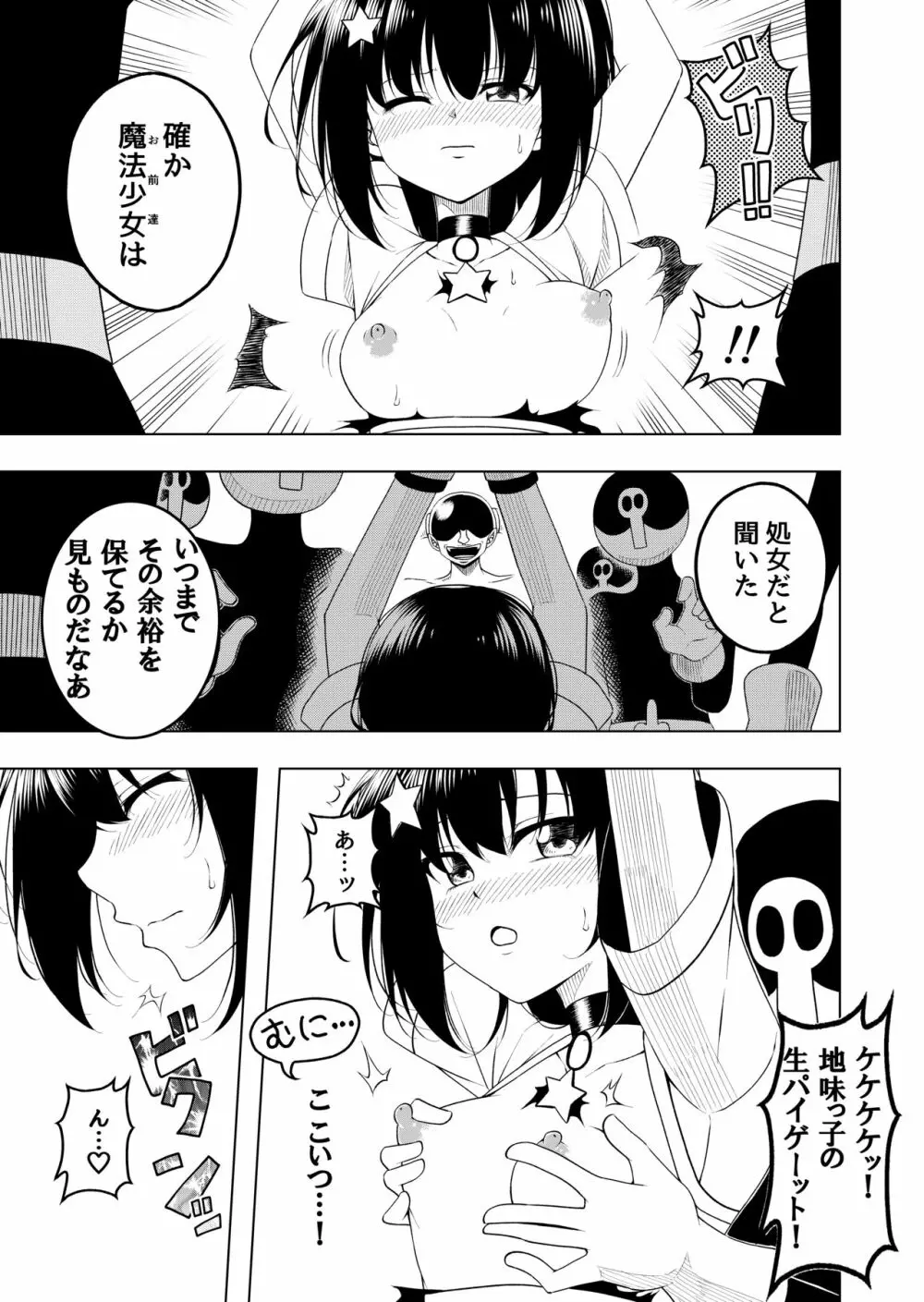 魔法少女VS触手スーツ - page8