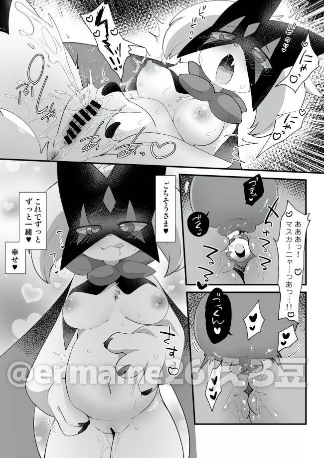 愛ですよマスカーニャ - page3