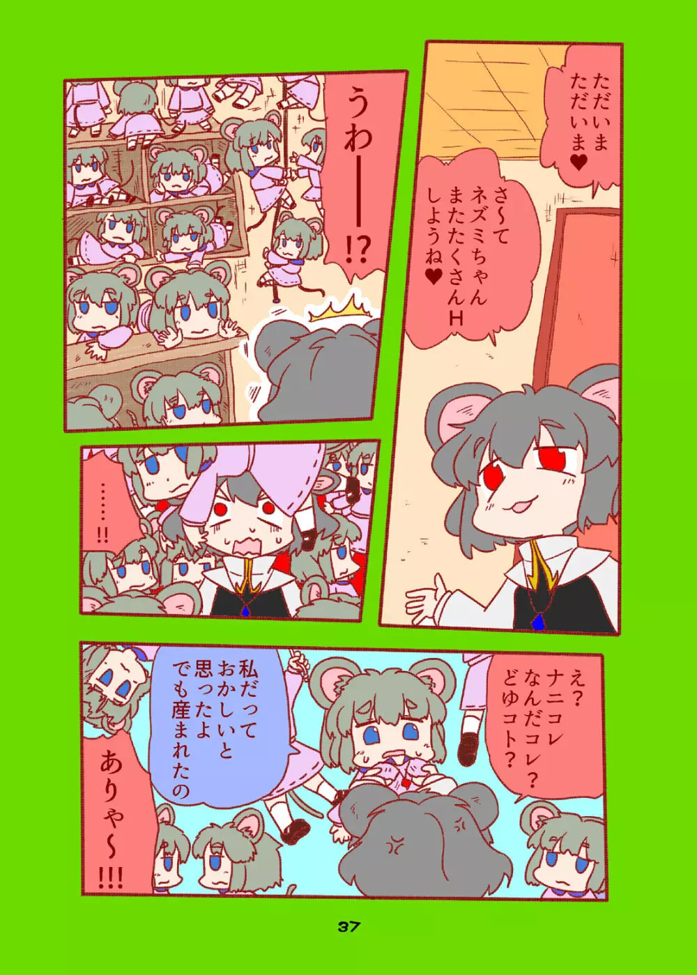 Cookie bocket☆ - page37