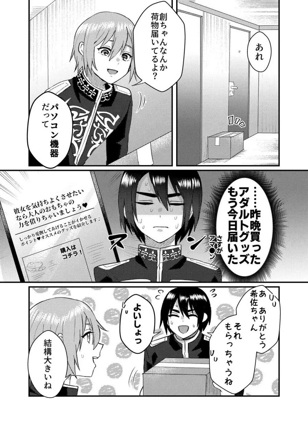 彼女を気持ち良くする為に昨晩〇〇を購入しました + おまけ漫画 - page11