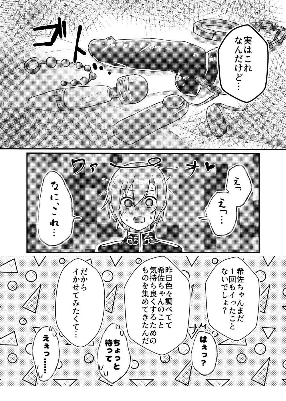 彼女を気持ち良くする為に昨晩〇〇を購入しました + おまけ漫画 - page13