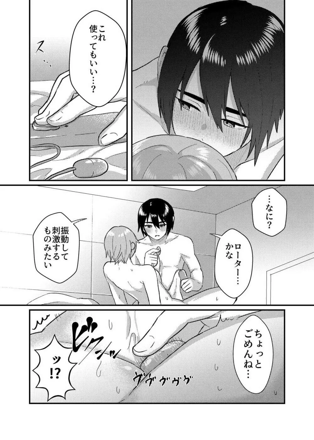 彼女を気持ち良くする為に昨晩〇〇を購入しました + おまけ漫画 - page16