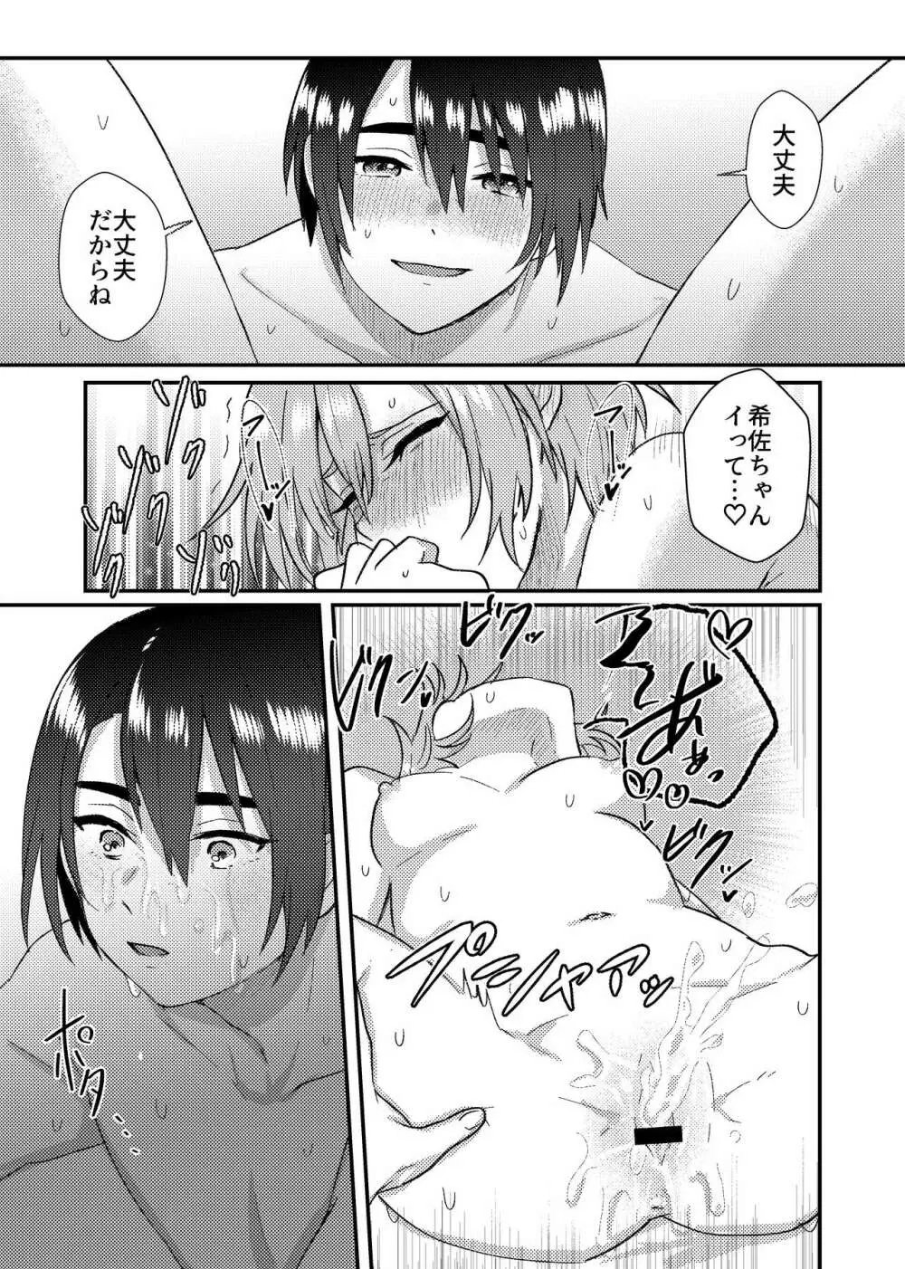 彼女を気持ち良くする為に昨晩〇〇を購入しました + おまけ漫画 - page22