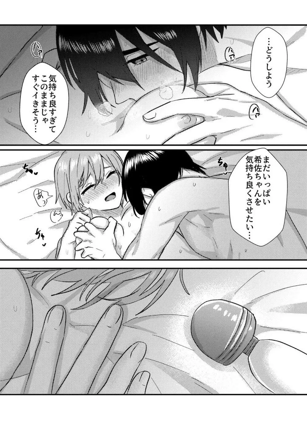 彼女を気持ち良くする為に昨晩〇〇を購入しました + おまけ漫画 - page29