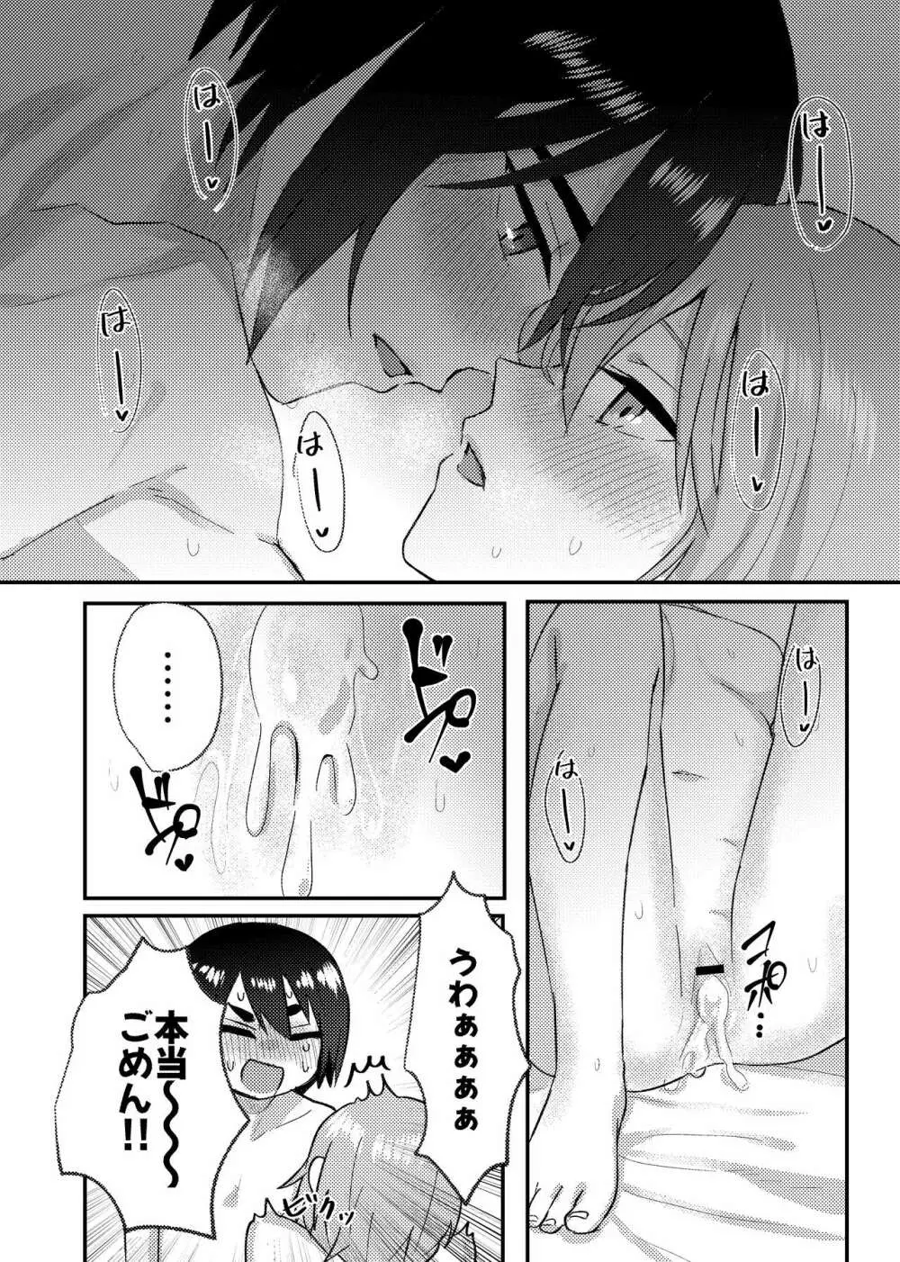 彼女を気持ち良くする為に昨晩〇〇を購入しました + おまけ漫画 - page37