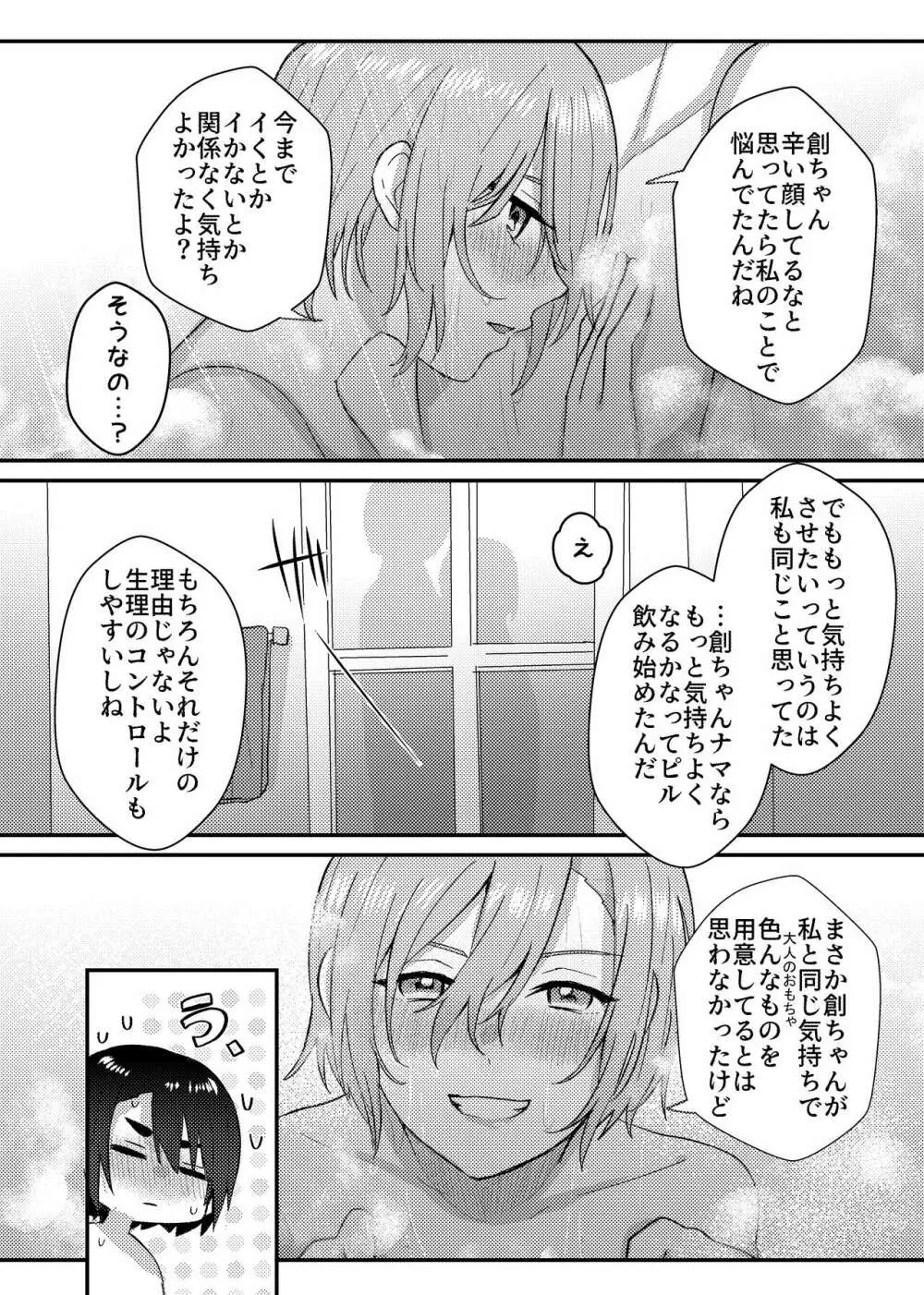 彼女を気持ち良くする為に昨晩〇〇を購入しました + おまけ漫画 - page39