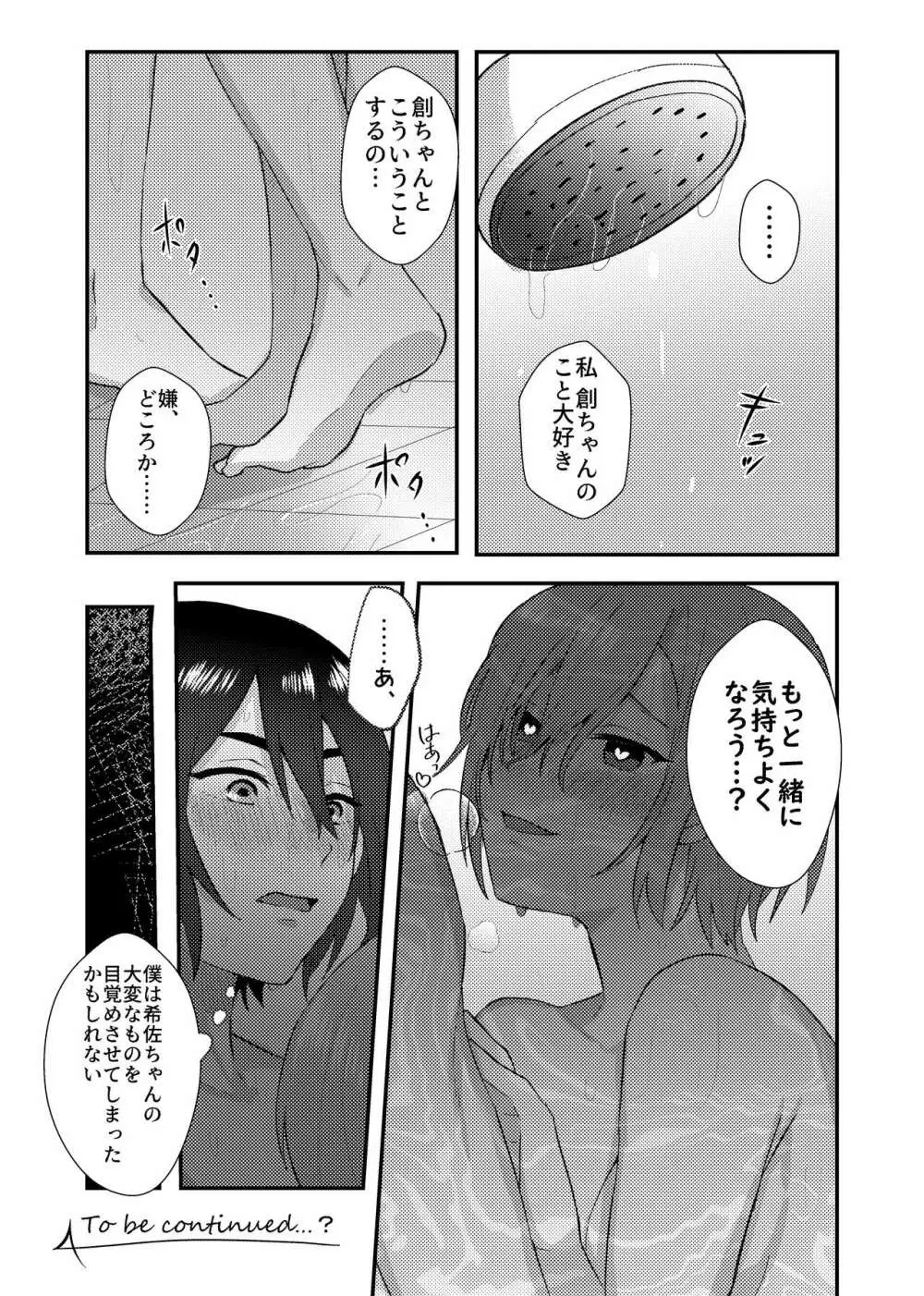 彼女を気持ち良くする為に昨晩〇〇を購入しました + おまけ漫画 - page40