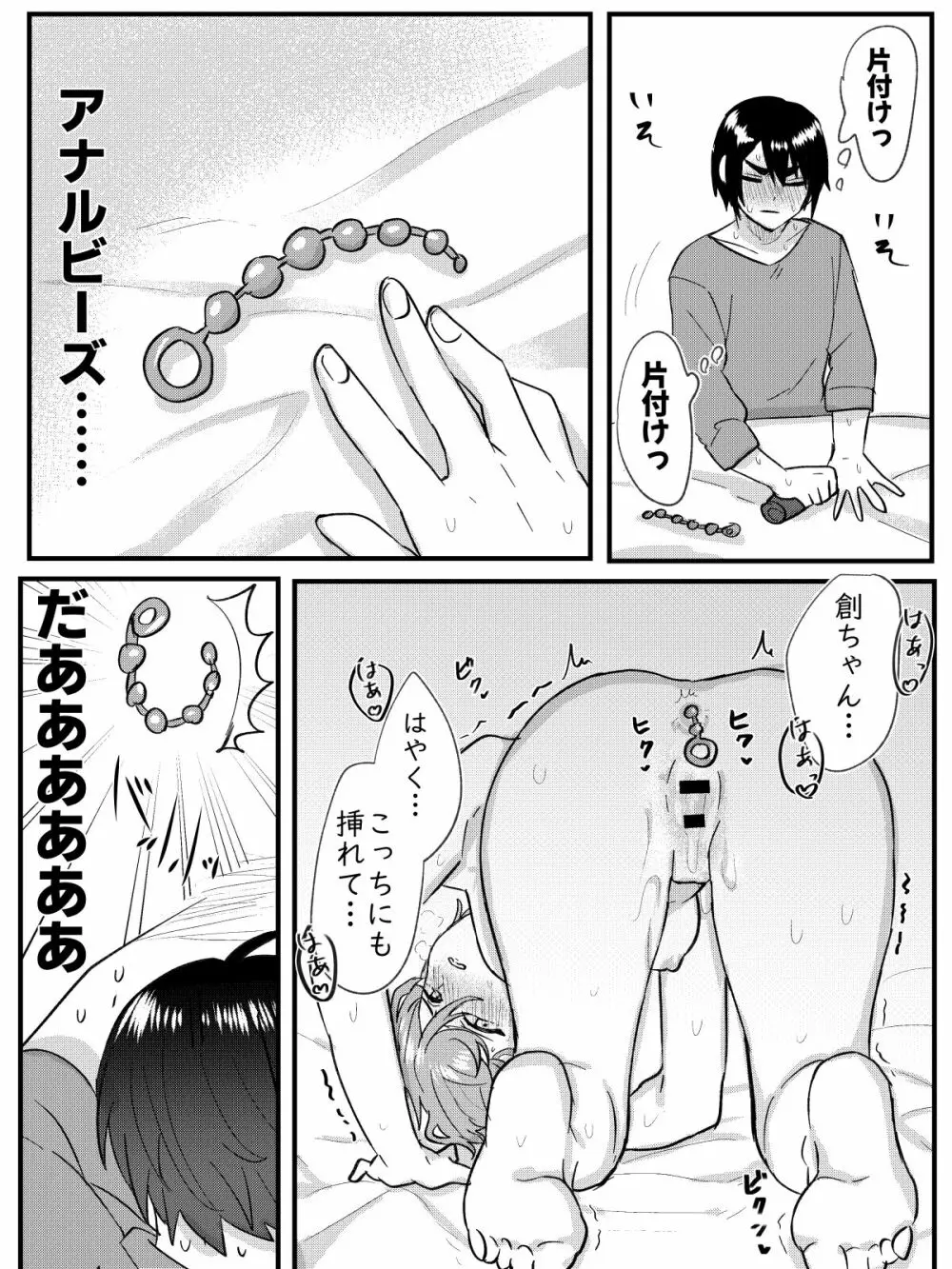 彼女を気持ち良くする為に昨晩〇〇を購入しました + おまけ漫画 - page43