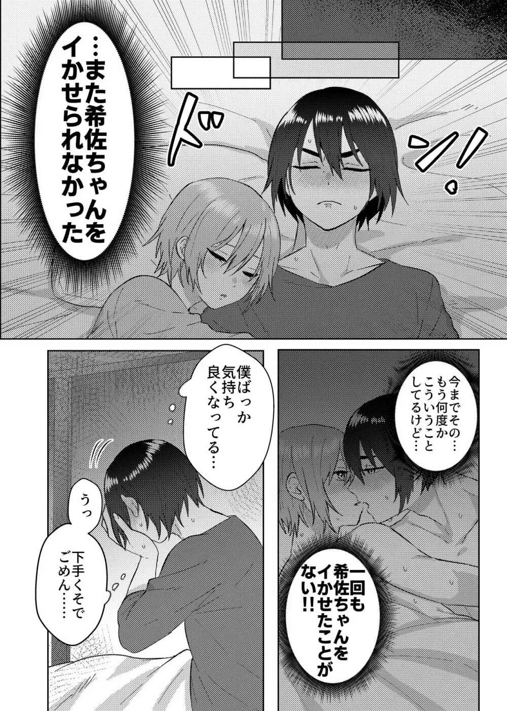 彼女を気持ち良くする為に昨晩〇〇を購入しました + おまけ漫画 - page5