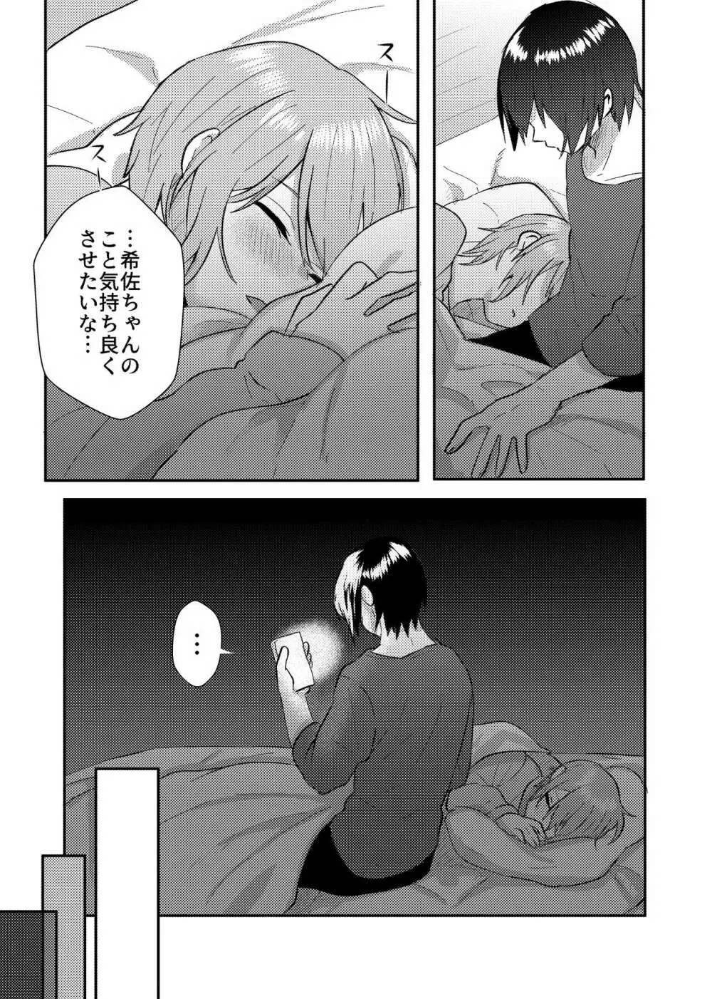 彼女を気持ち良くする為に昨晩〇〇を購入しました + おまけ漫画 - page6