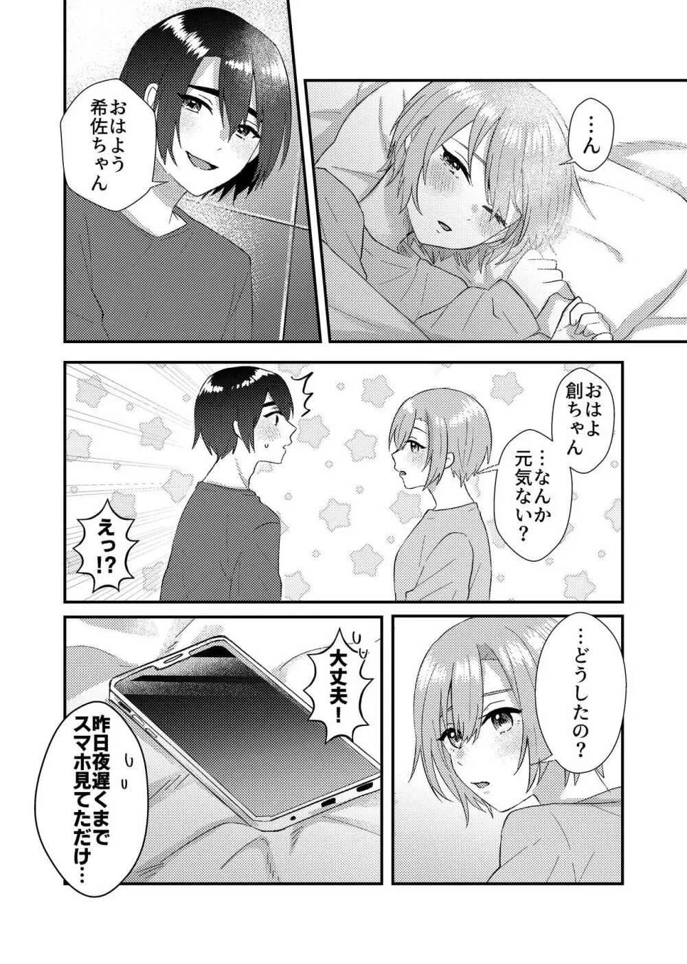 彼女を気持ち良くする為に昨晩〇〇を購入しました + おまけ漫画 - page7