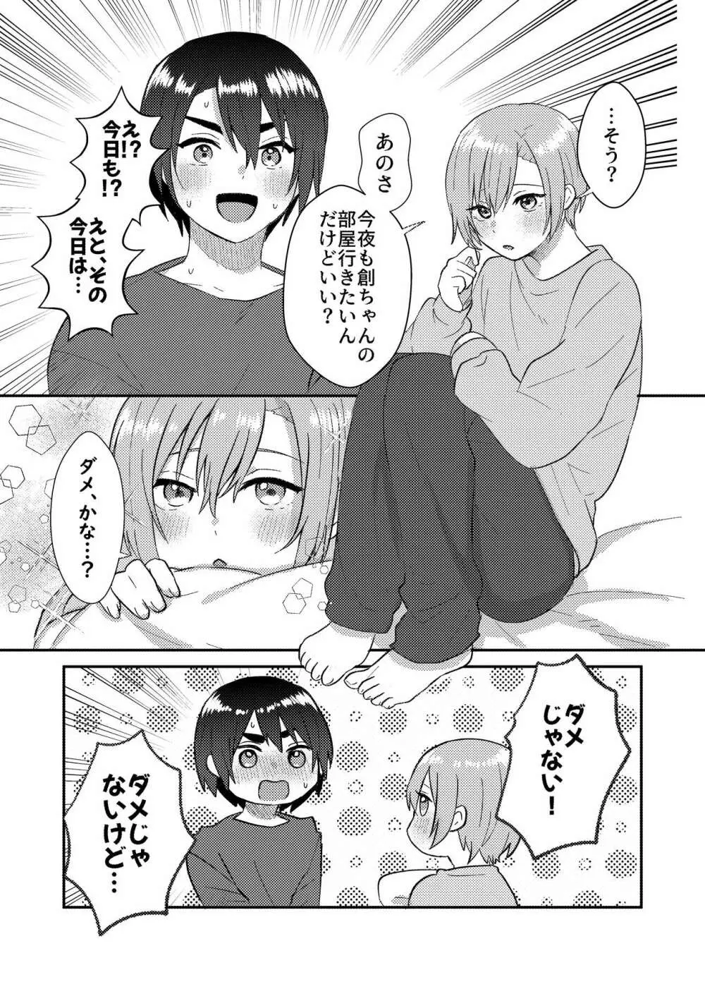 彼女を気持ち良くする為に昨晩〇〇を購入しました + おまけ漫画 - page8