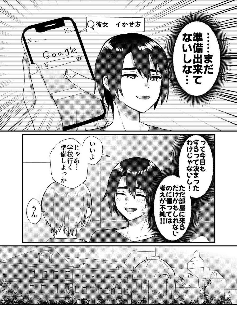 彼女を気持ち良くする為に昨晩〇〇を購入しました + おまけ漫画 - page9