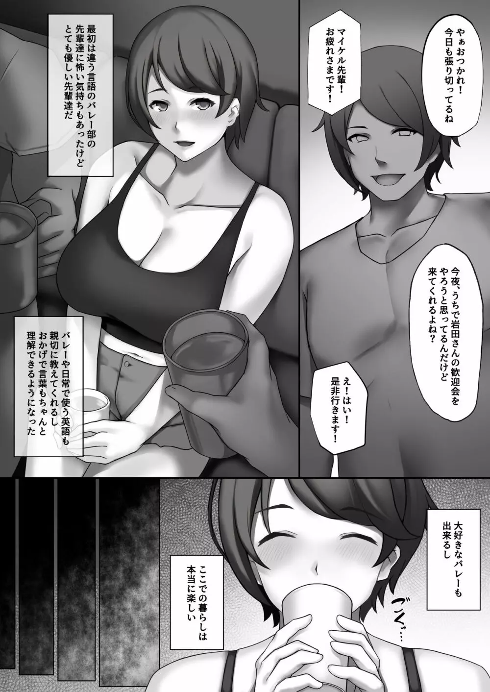 Hカップ女子大生バレー部、堕ちる - page3