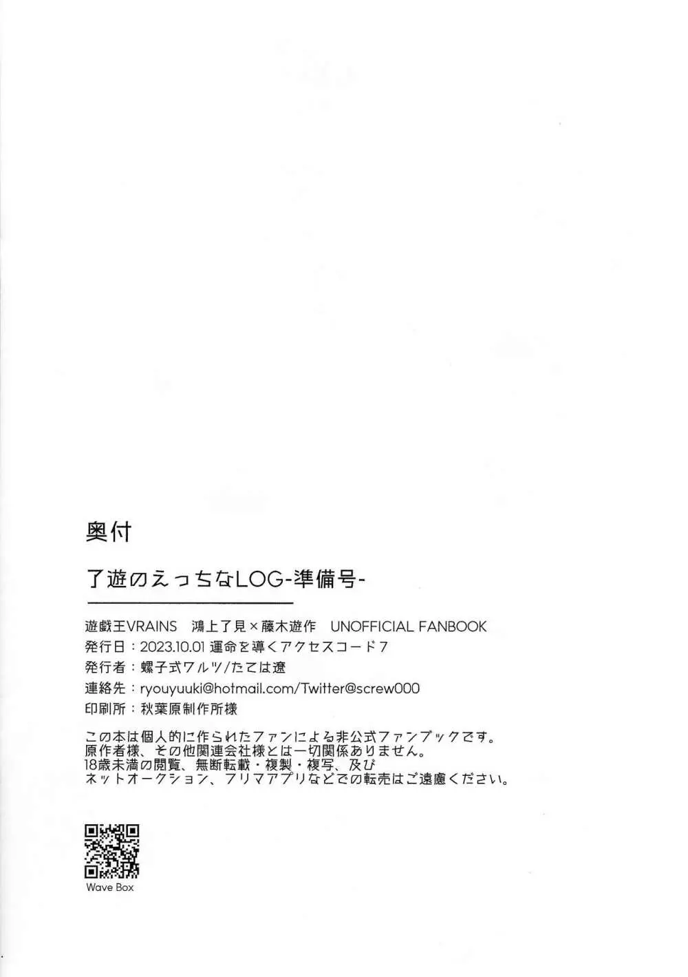 了遊のえっちなLOG -準備号- - page8