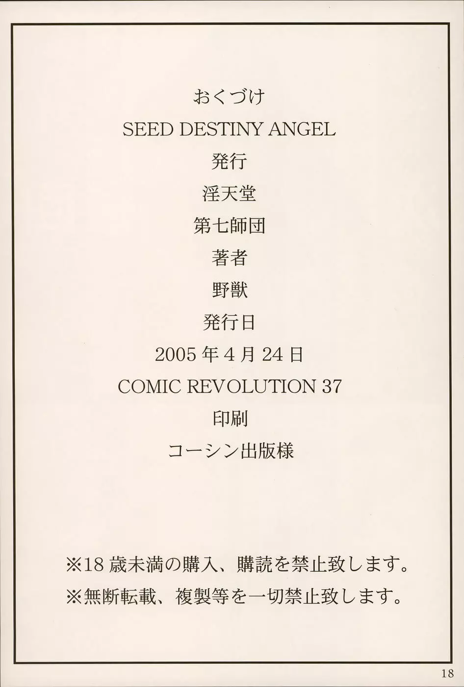 SEED DESTINY ANGEL 1 - page17