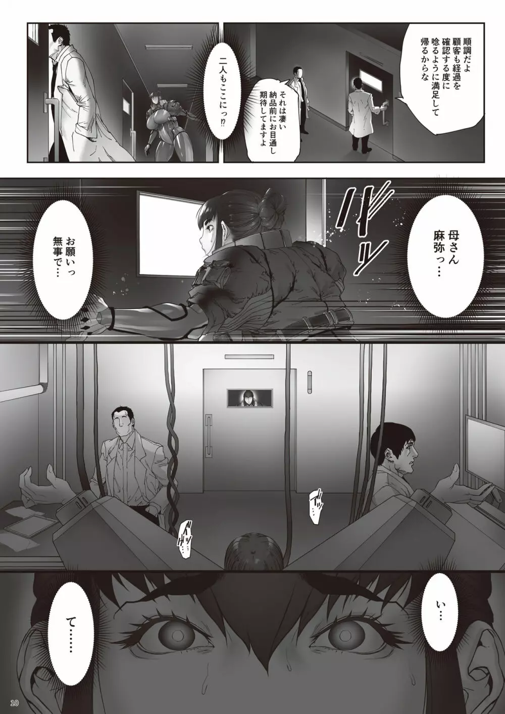 乳辱の檻 ～人妻捜査官・アツコ～ - page11