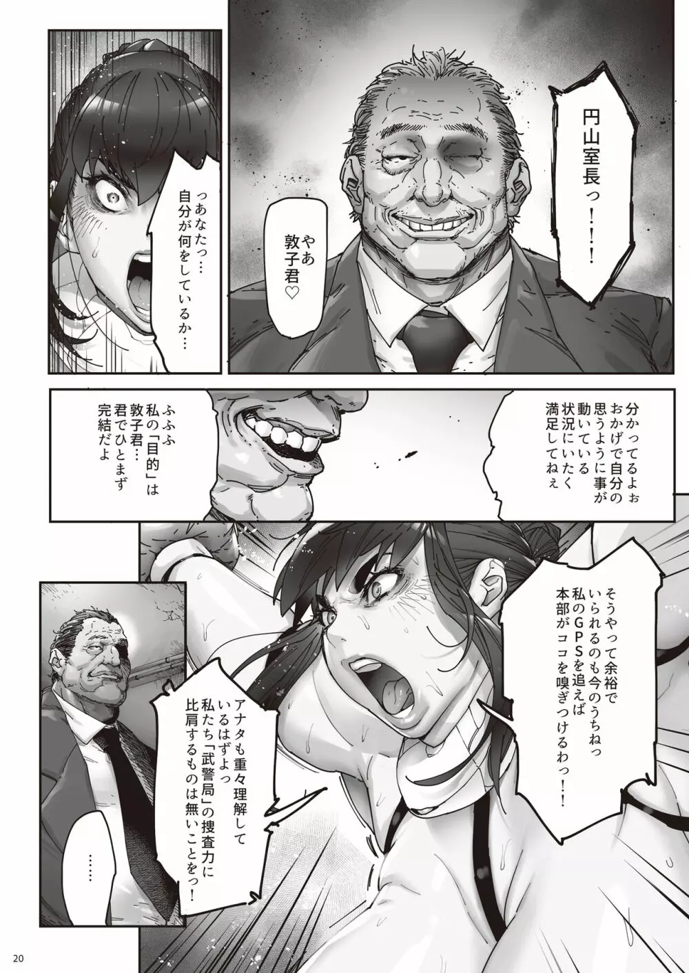 乳辱の檻 ～人妻捜査官・アツコ～ - page21