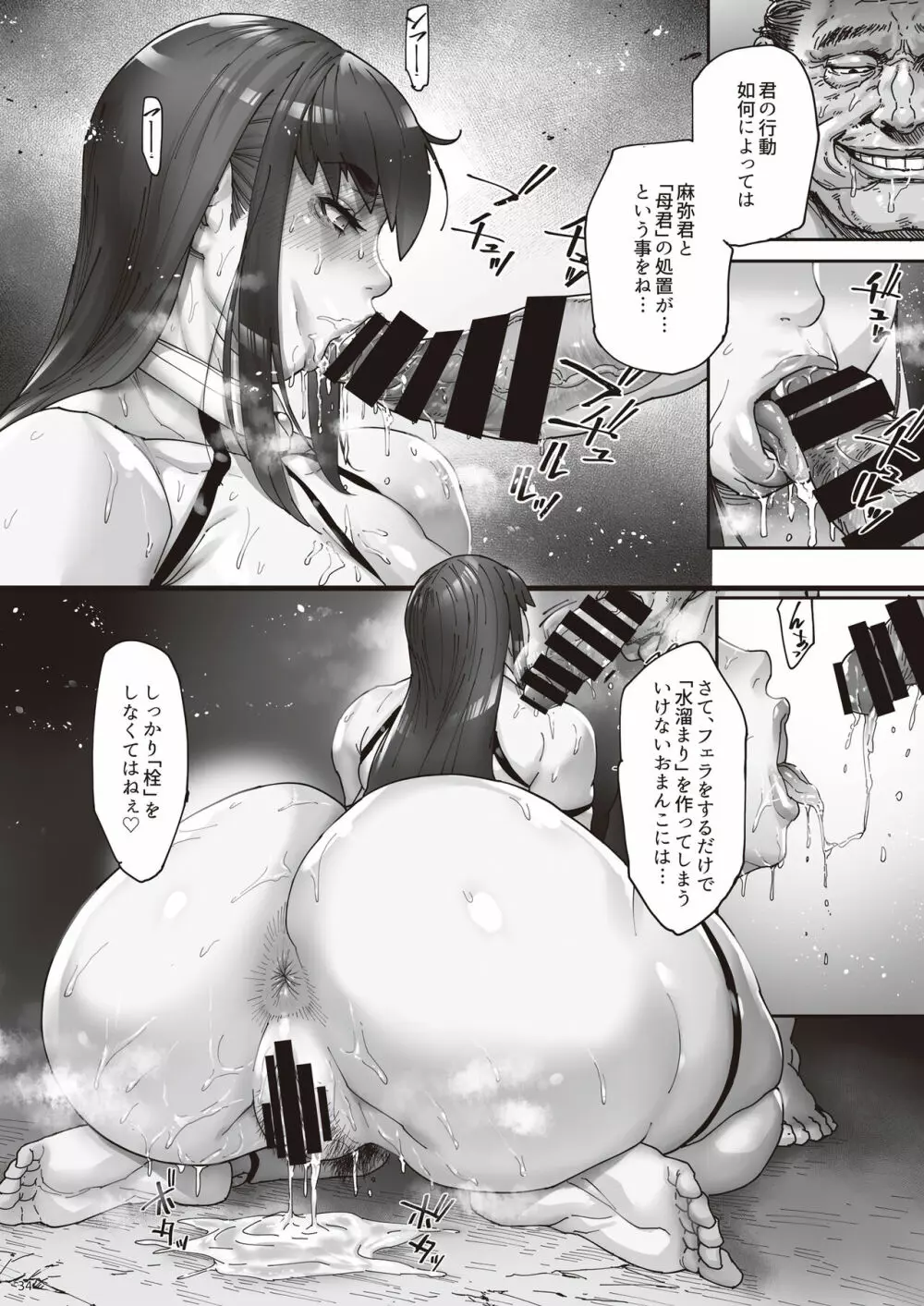 乳辱の檻 ～人妻捜査官・アツコ～ - page35