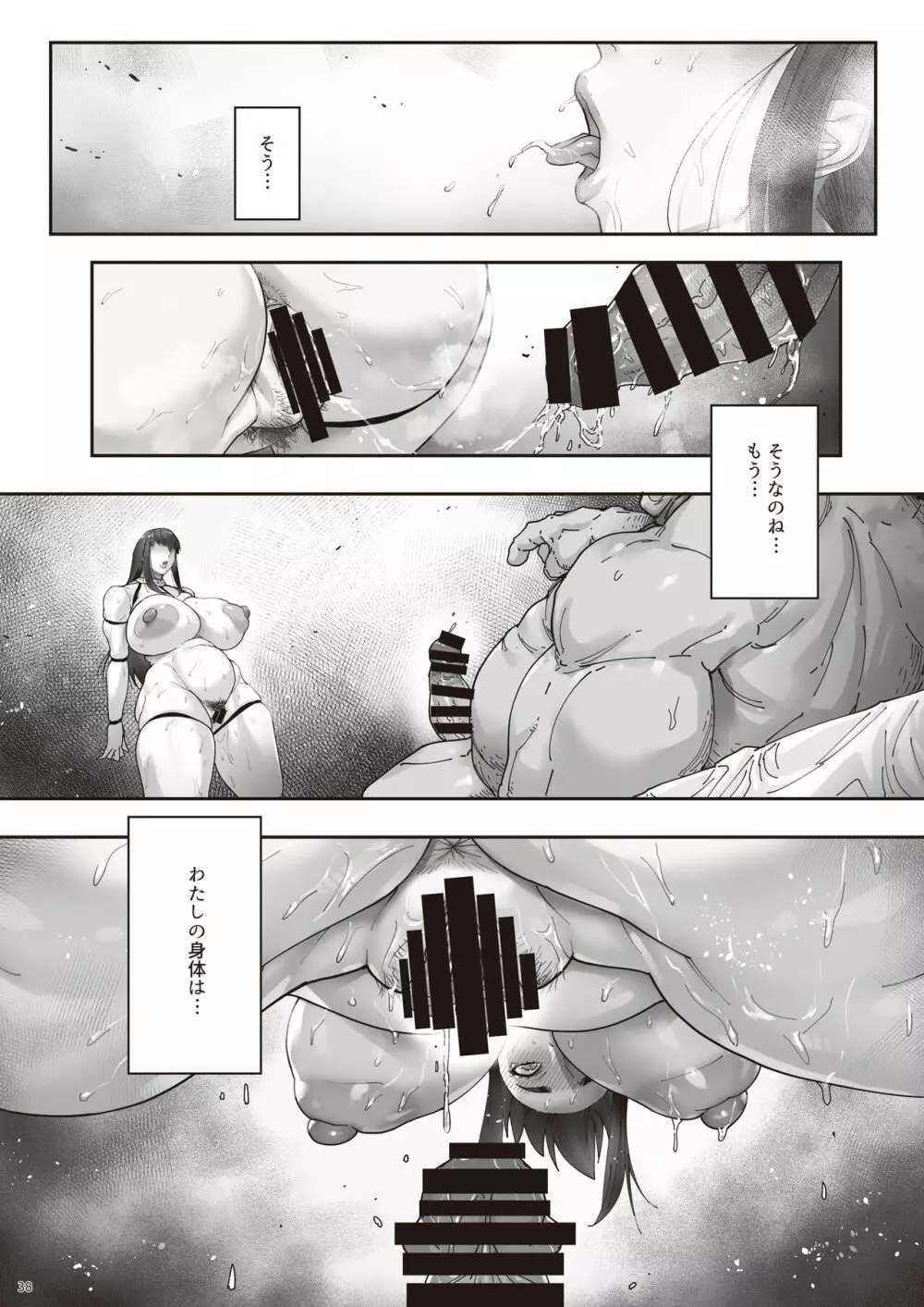 乳辱の檻 ～人妻捜査官・アツコ～ - page39