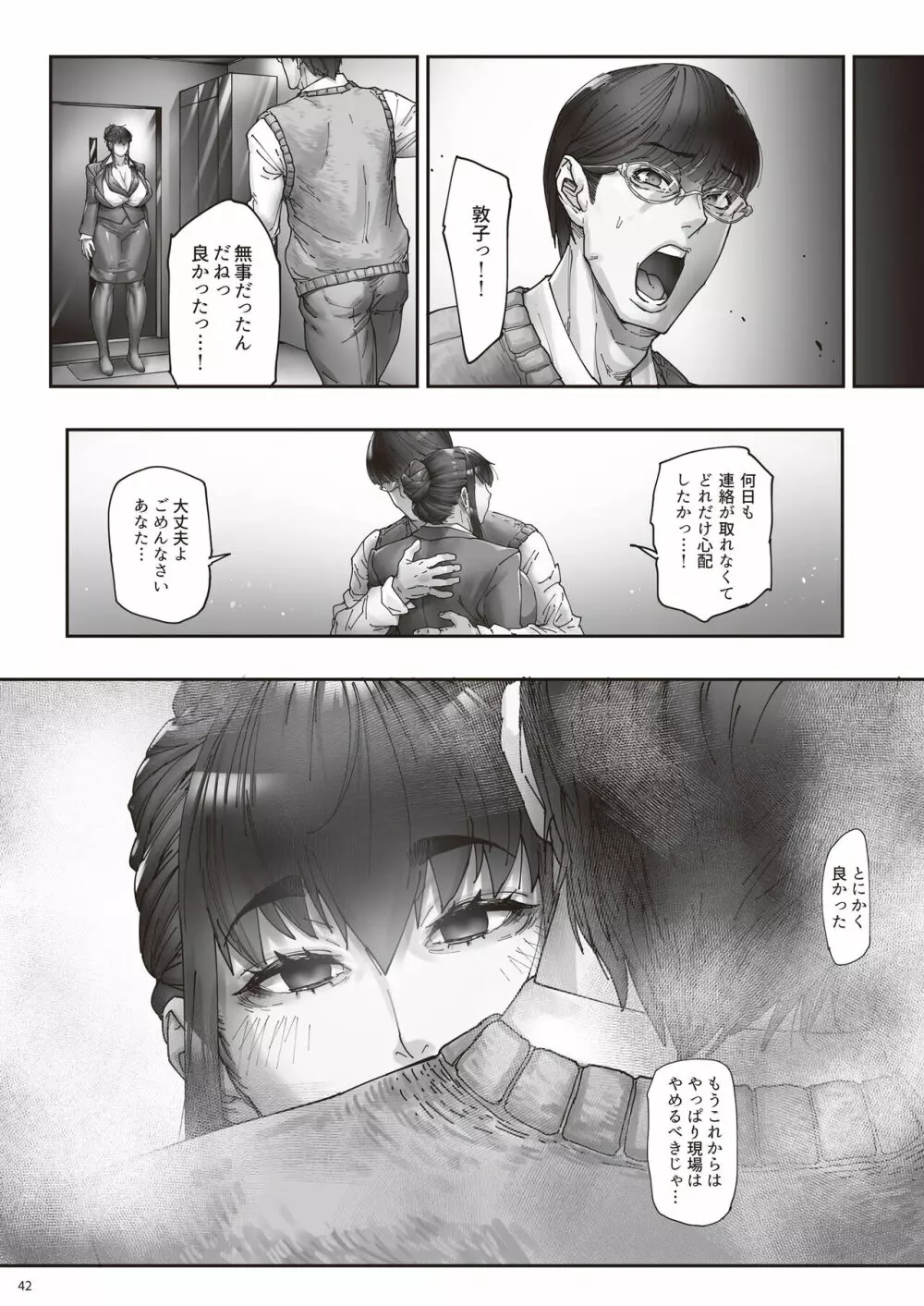 乳辱の檻 ～人妻捜査官・アツコ～ - page43