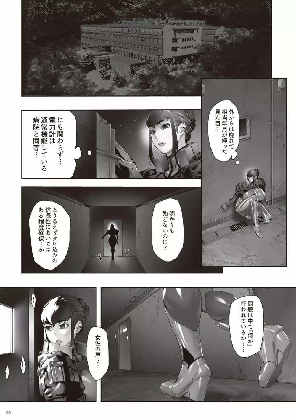 乳辱の檻 ～人妻捜査官・アツコ～ - page7