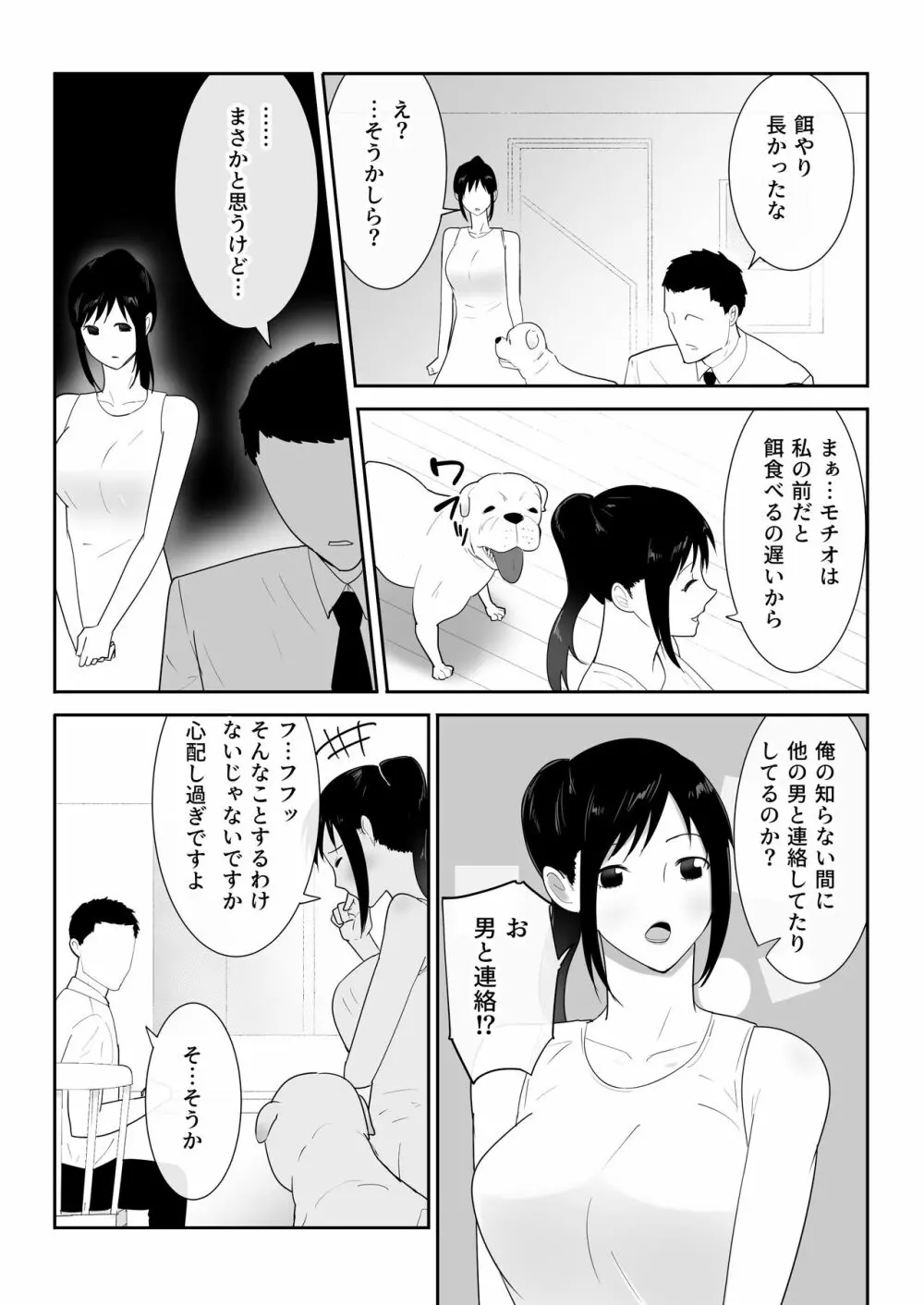 我が家にペットがやってきた - page10