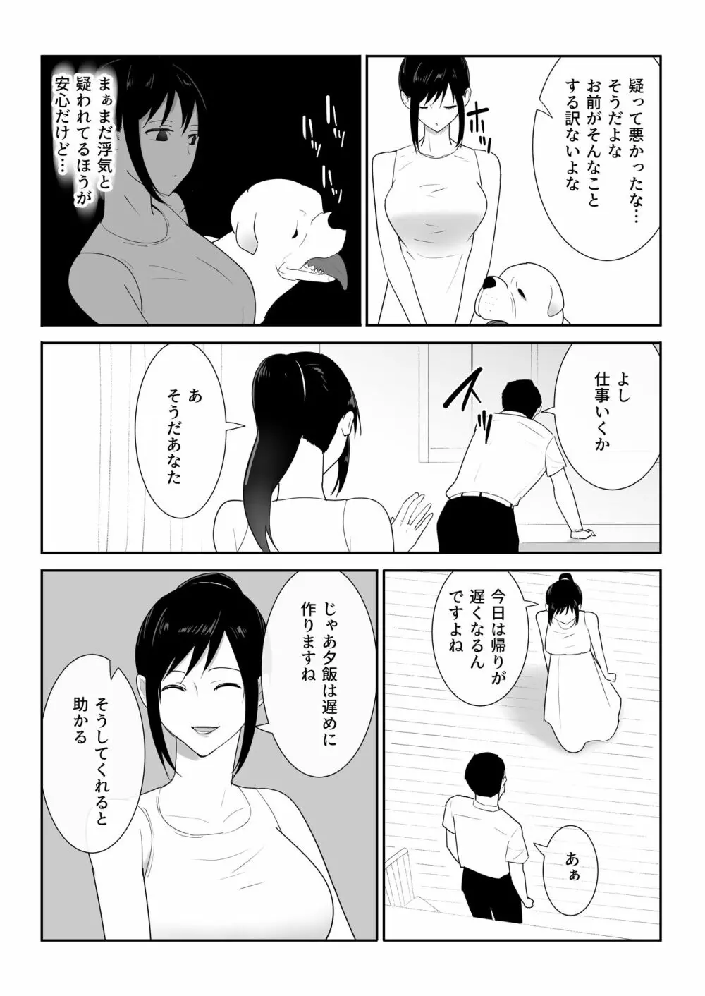 我が家にペットがやってきた - page11