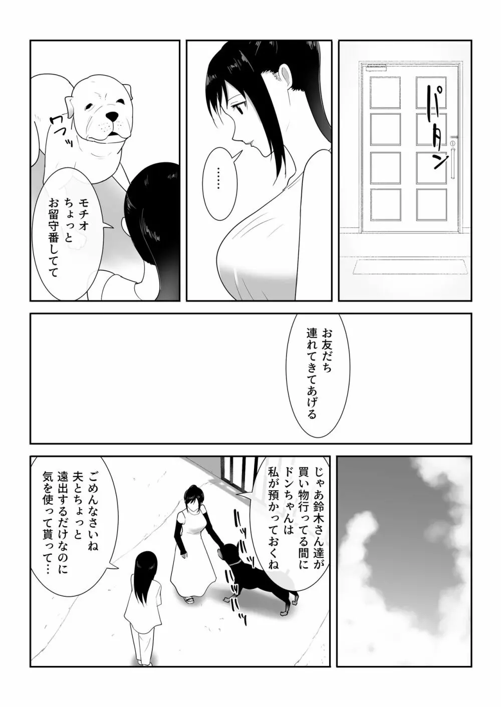 我が家にペットがやってきた - page12