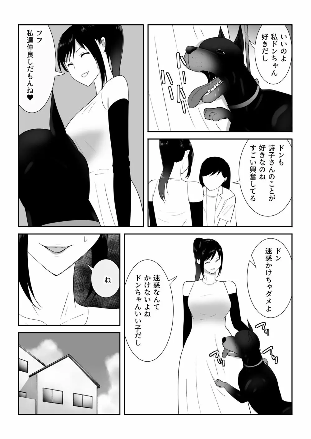 我が家にペットがやってきた - page13