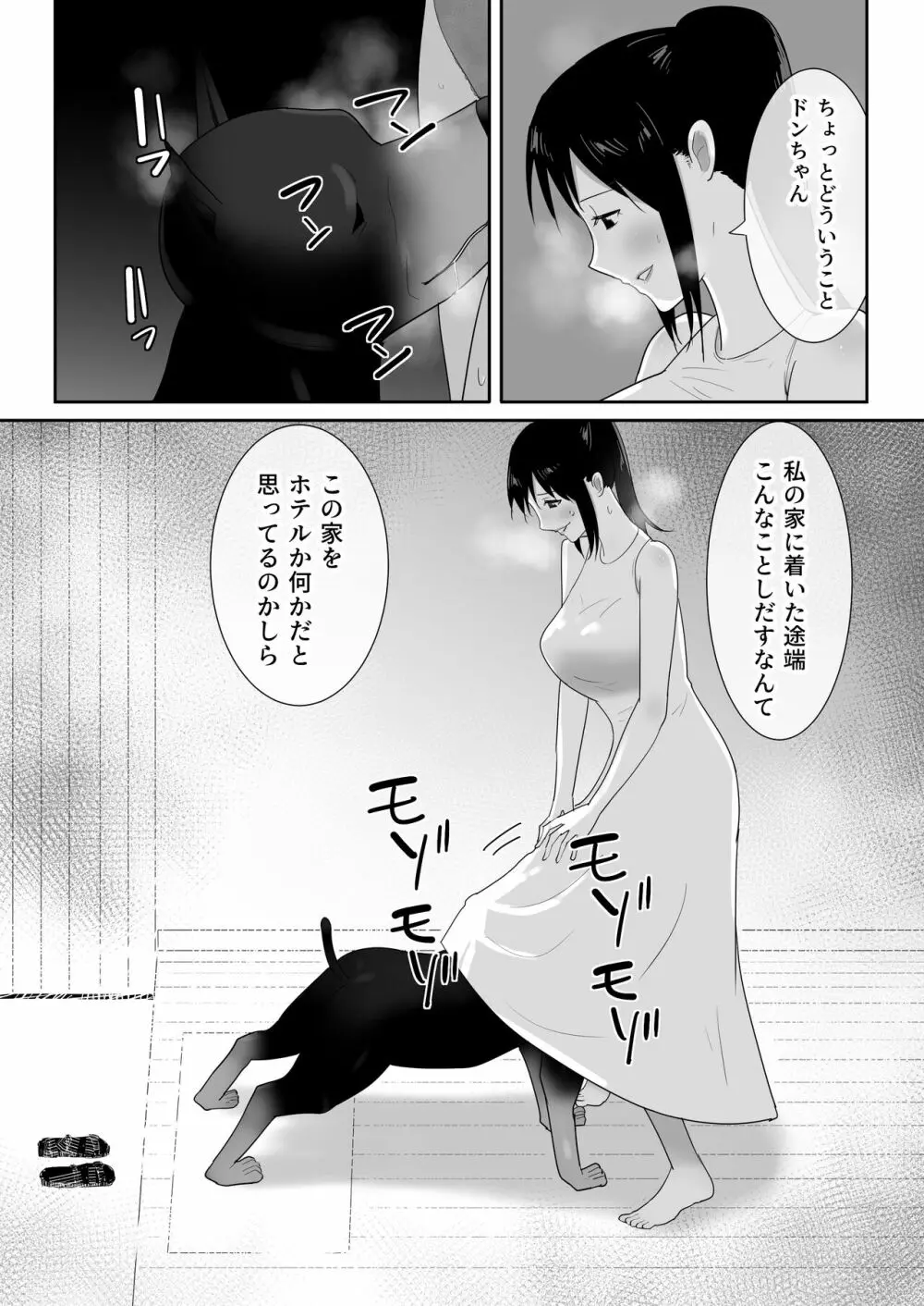 我が家にペットがやってきた - page14