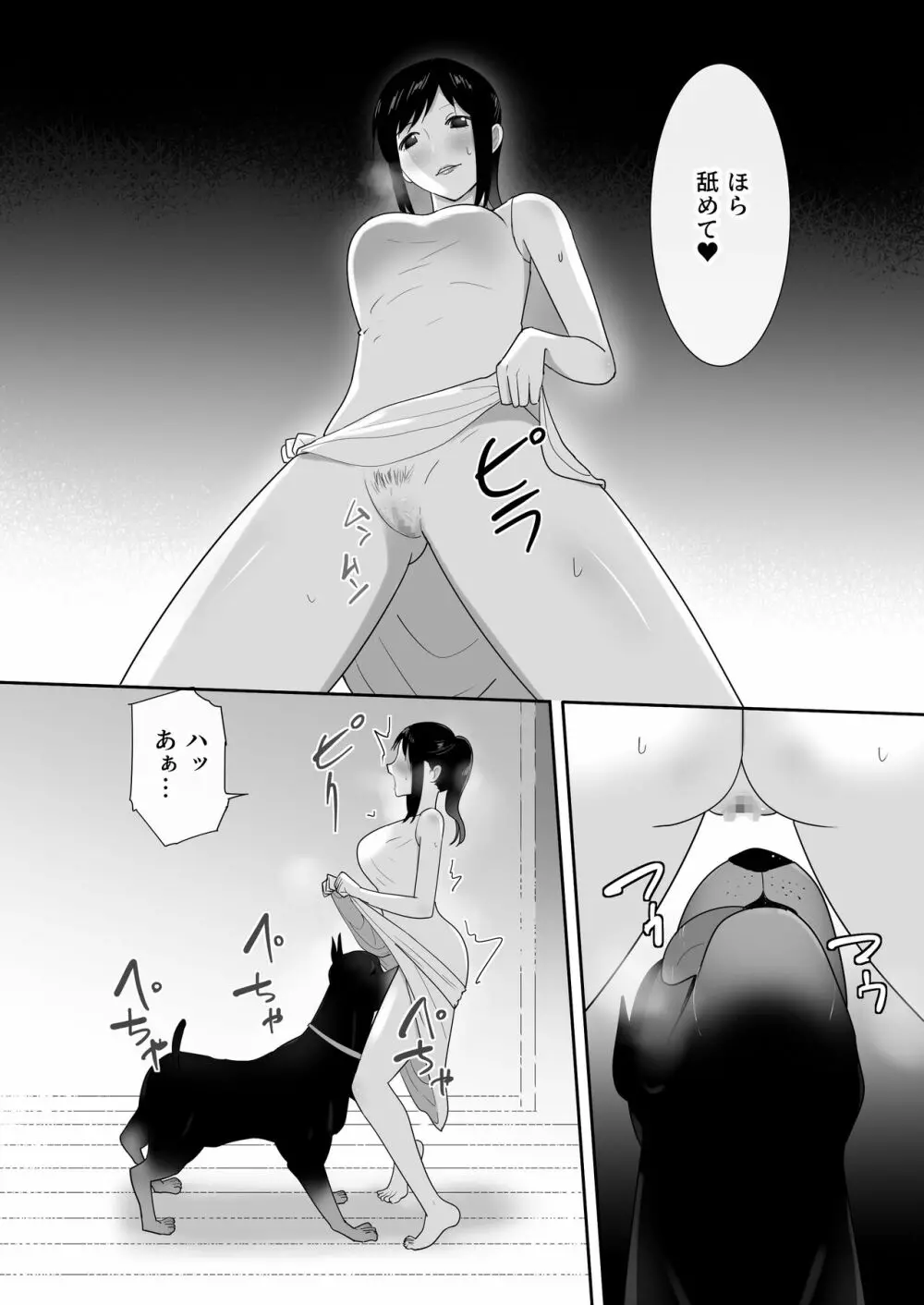 我が家にペットがやってきた - page16