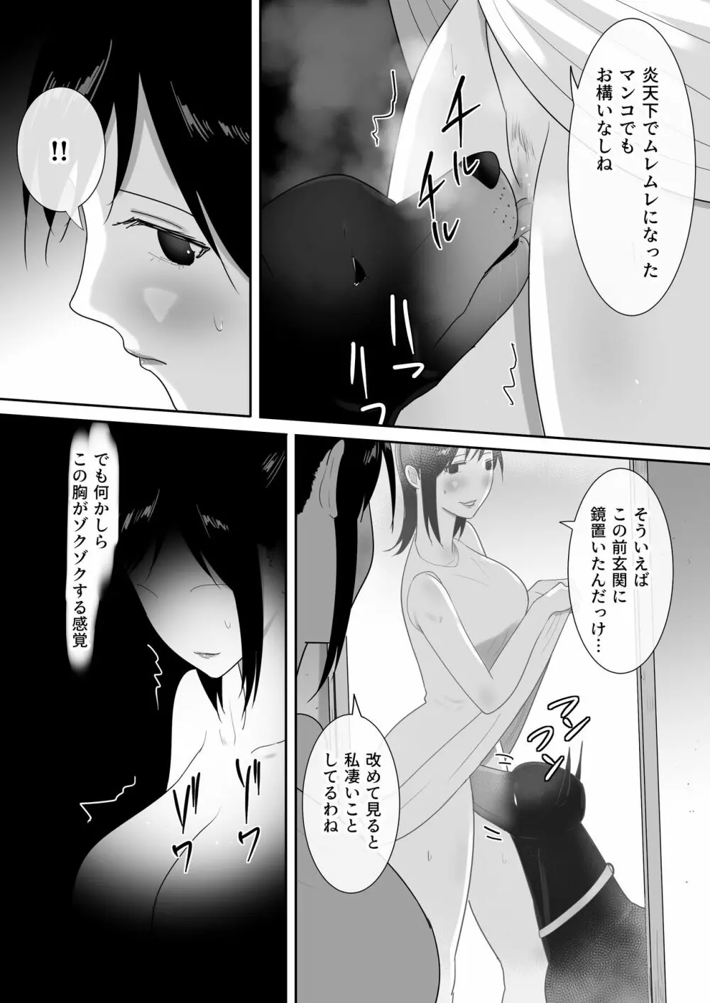 我が家にペットがやってきた - page17