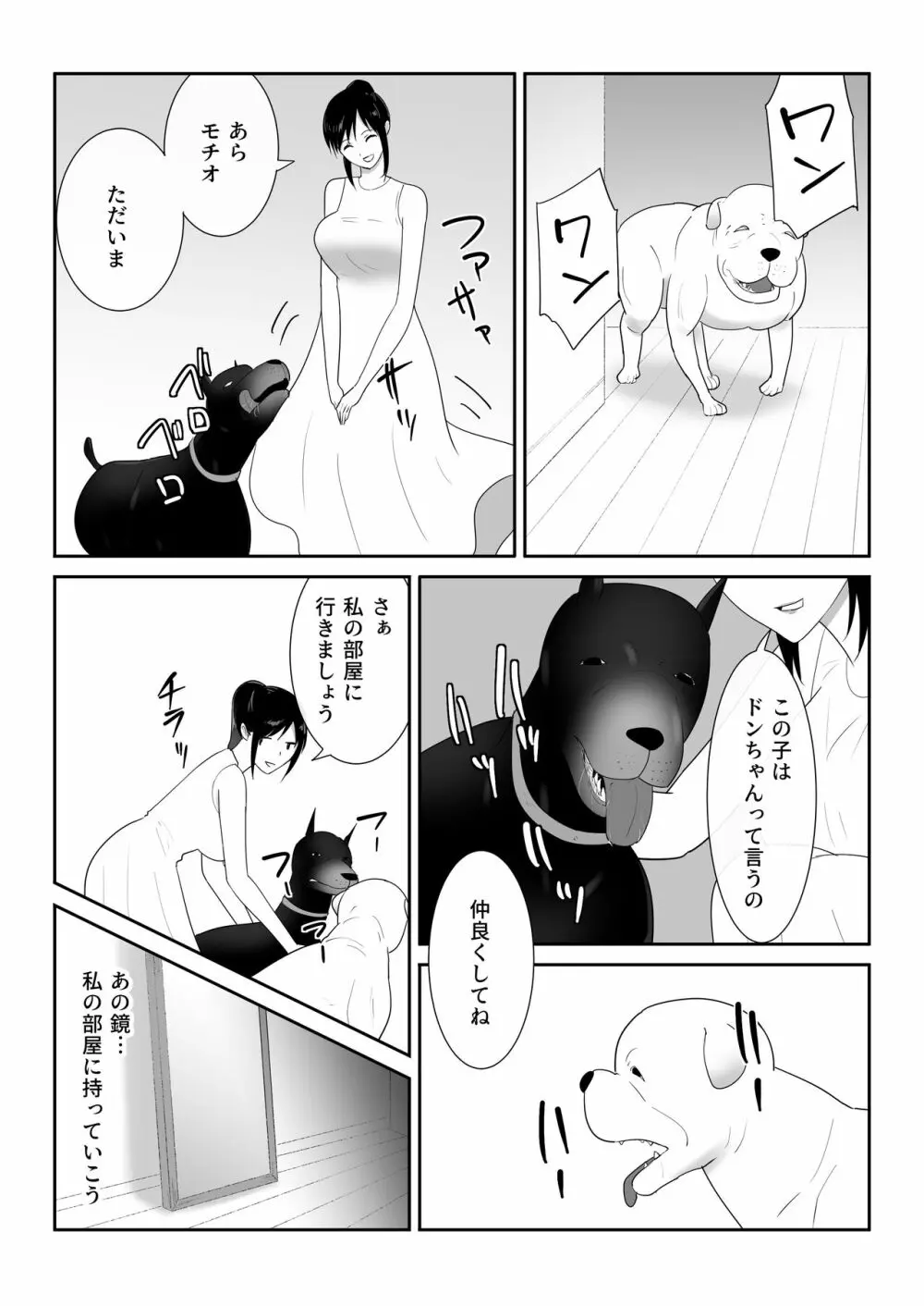 我が家にペットがやってきた - page19