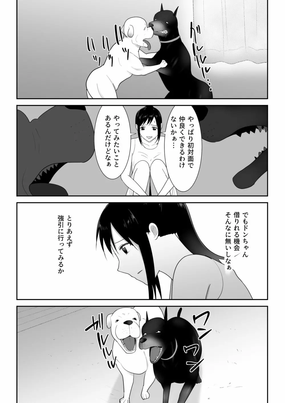 我が家にペットがやってきた - page20