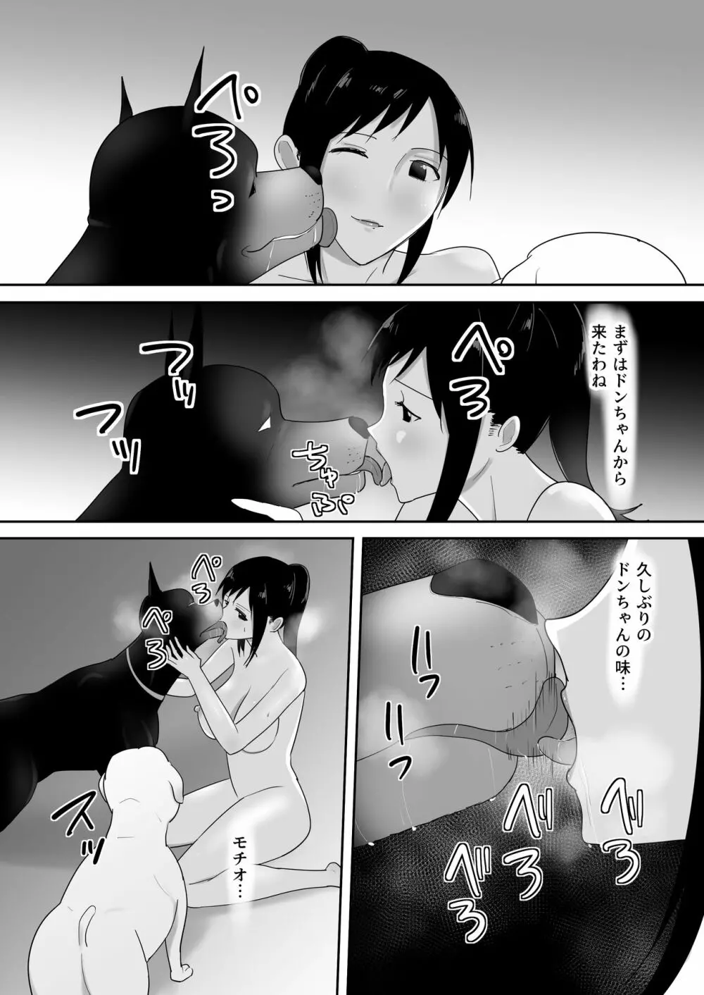 我が家にペットがやってきた - page23