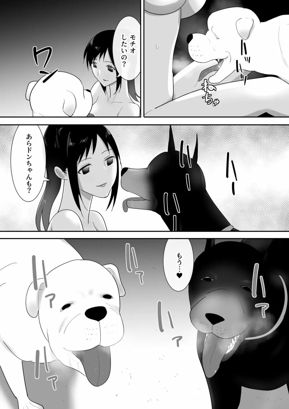 我が家にペットがやってきた - page26