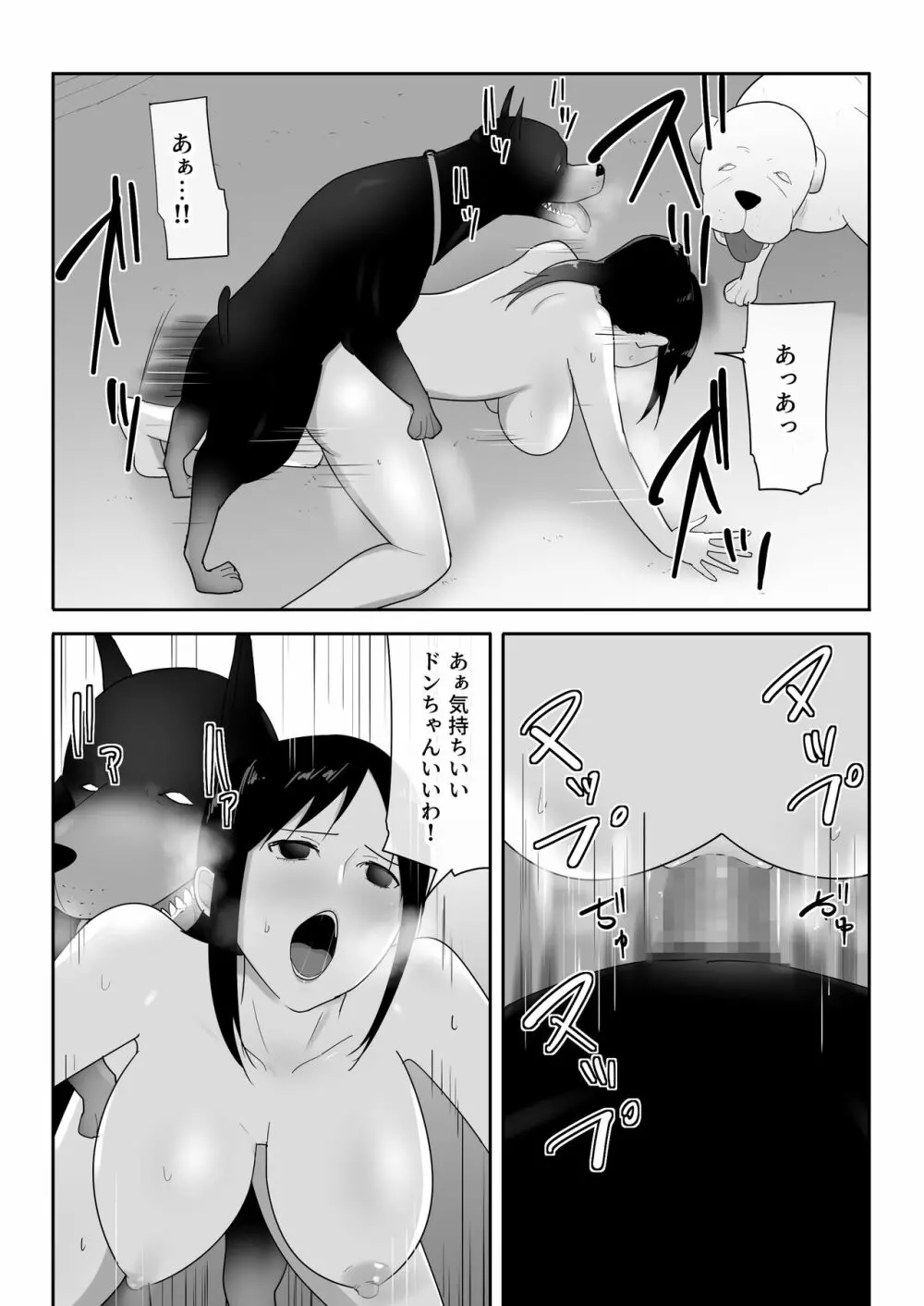 我が家にペットがやってきた - page28