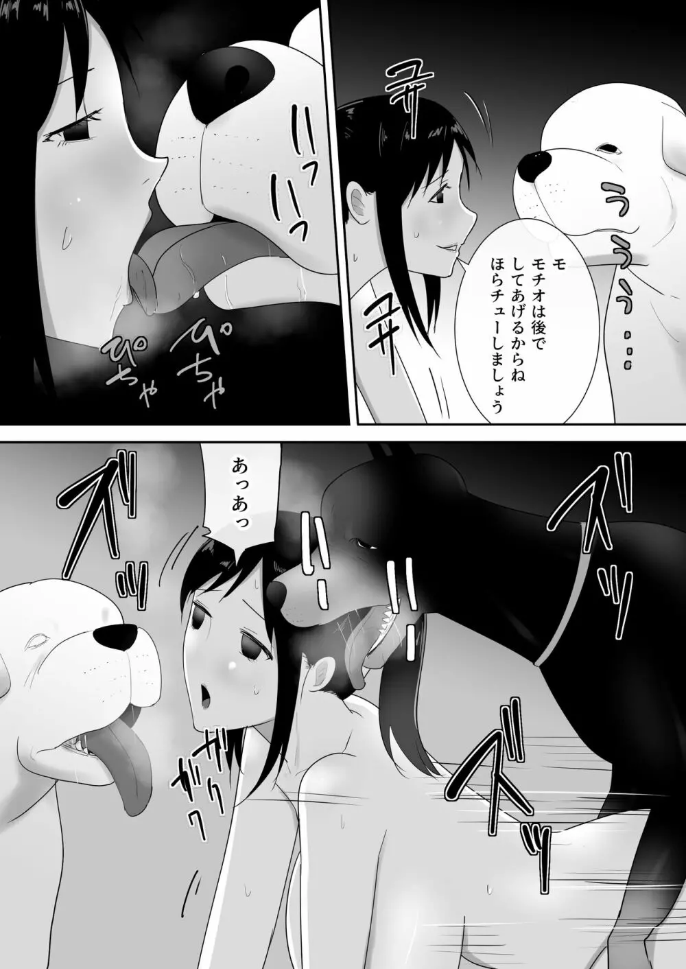 我が家にペットがやってきた - page29